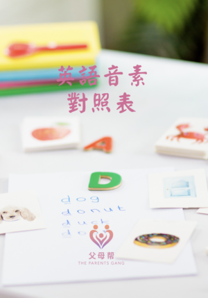 英語 44 個音素對照表