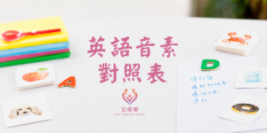 英語 44 個音素對照表